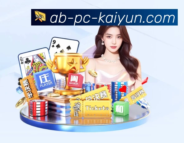 kaiyun服务体系